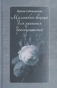 Маленькая вещица для хранения драгоценностей