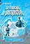 Французский язык. 3 класс. Углубленный уровень. Рабочая тетрадь — 2983349 — 1