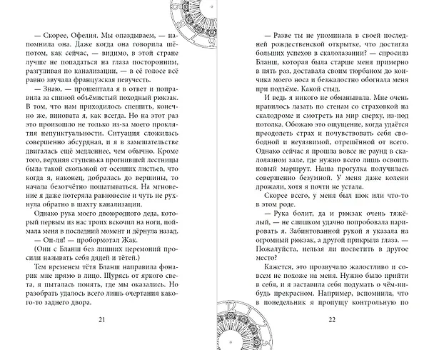 Книга Офелия и янтарные хроники (Мехтильда Глейзер) — 11