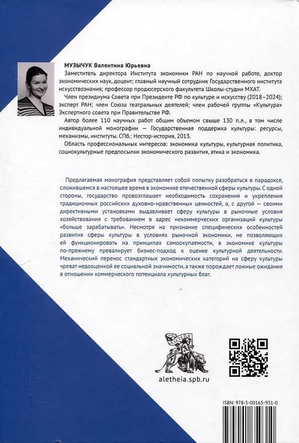 Книга Культура в логике рынка: факты VS мифы: монография. (Валентина Музычук) — 2