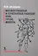 Множеств. и сочетательные ранения шеи груди живота 2013 688 с. — 2341546 — 1