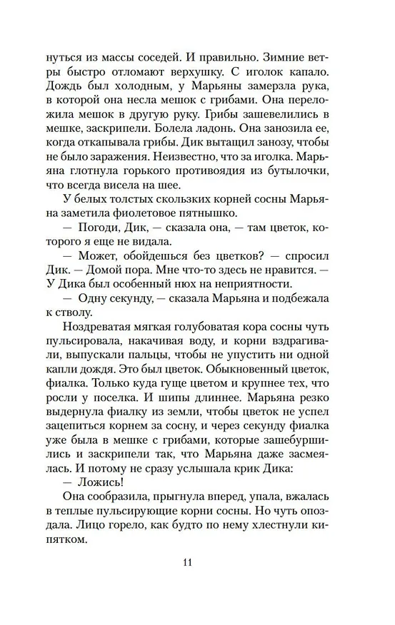 Книга Поселок (Кир Булычев) — 10
