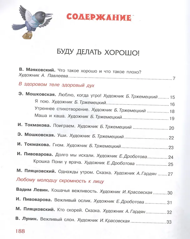 Книга Хрестоматия для детского сада. Всё хочу на свете знать () — 2
