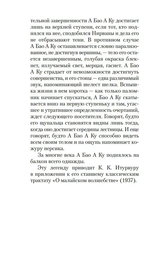 Книга Книга вымышленных существ (Хорхе Борхес, Маргарита Герреро) — 13