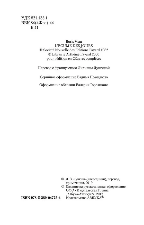 Книга Пена дней (Борис Виан) — 5