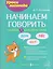 Начинаем говорить. Слова из 1 закрытого слога — 3173017 — 1