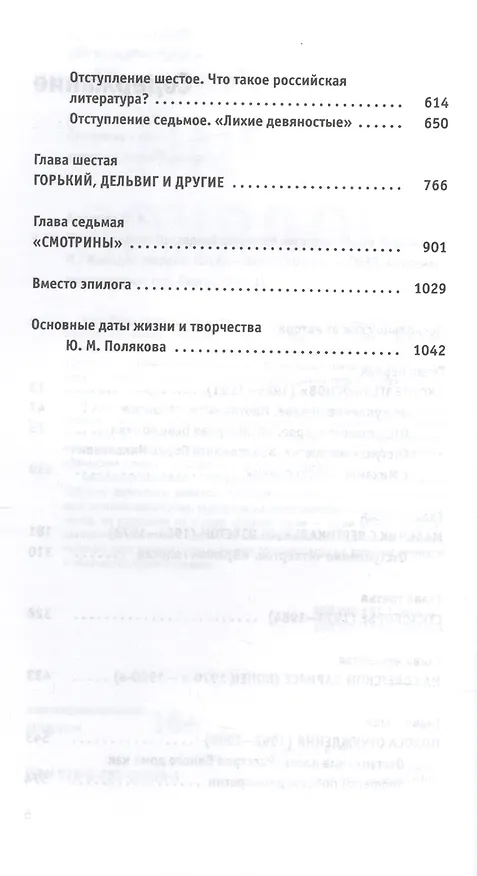 Книга Юрий Поляков: Последний советский писатель (Ольга Ярикова) — 3
