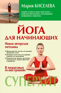 Йога для начинающих