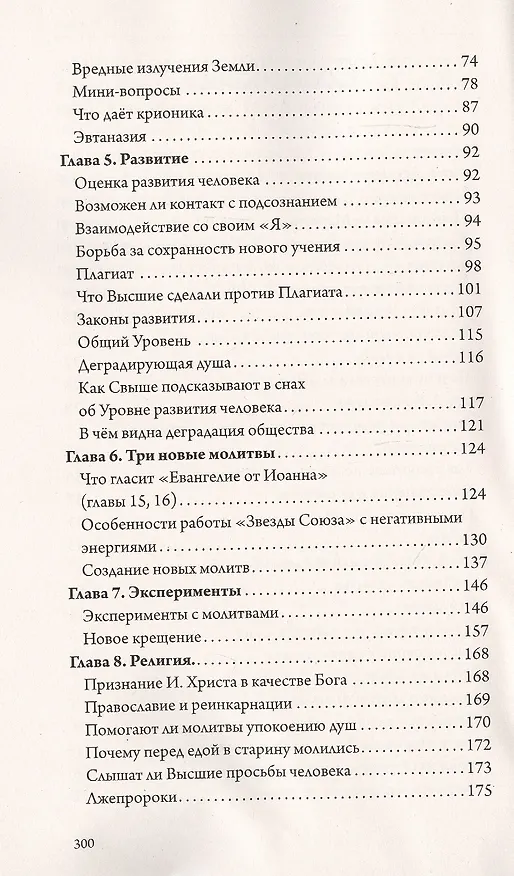 Книга Путь в неизвестное (Лариса Секлитова) — 3