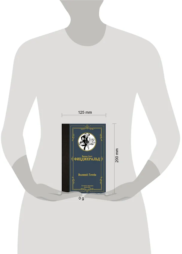 Книга Великий Гэтсби (Френсис Скотт Фицджеральд) — 9