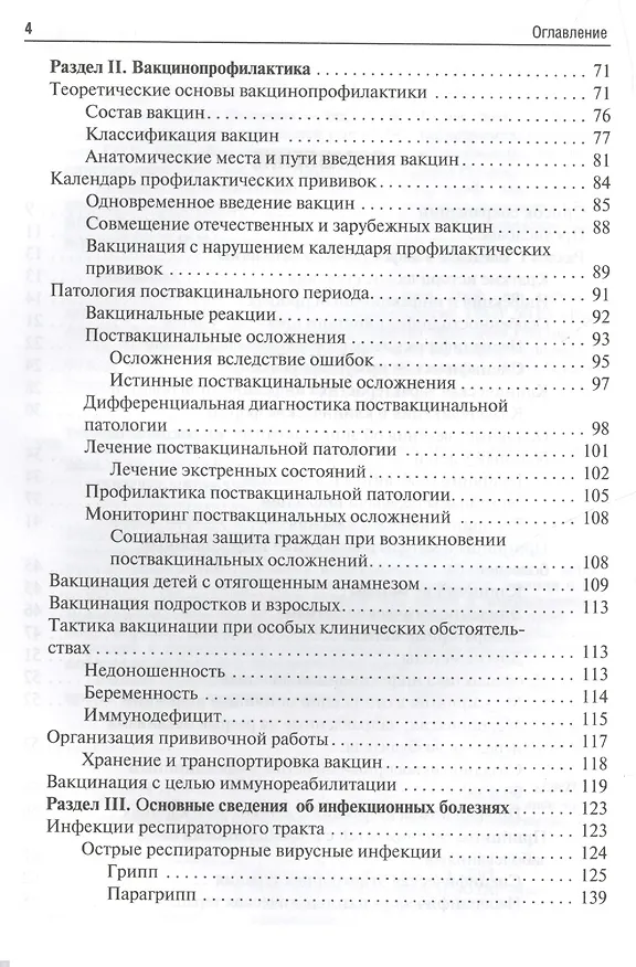 Книга Инфекционные болезни у детей : учебник () — 3