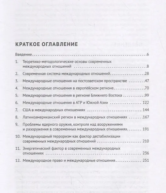 Книга Политические проблемы современных международных отношений. Учебное пособие () — 2