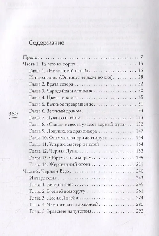 Книга Книга огня (Анна Гурова) — 2