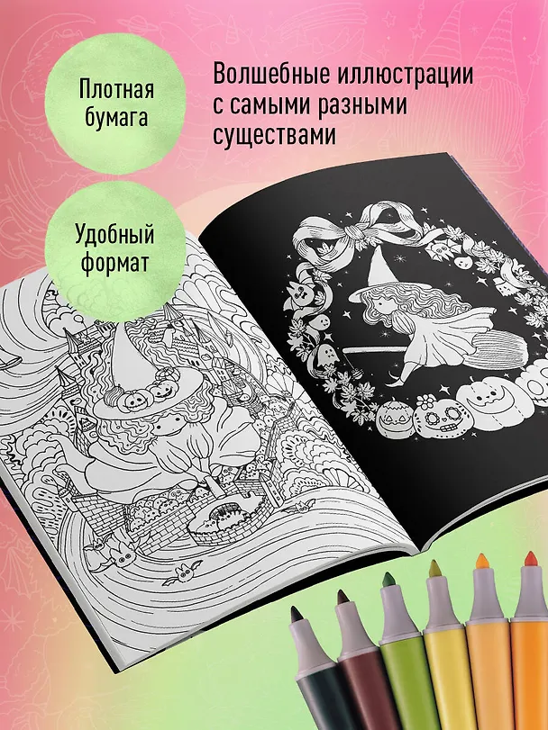 Книга Миллион магических существ. От единорогов до милых драконов (Лулу Майо) — 6