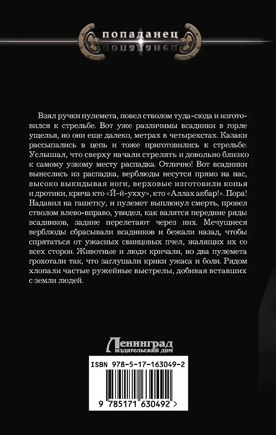 Книга Посланник (Анатолий Подшивалов) — 2