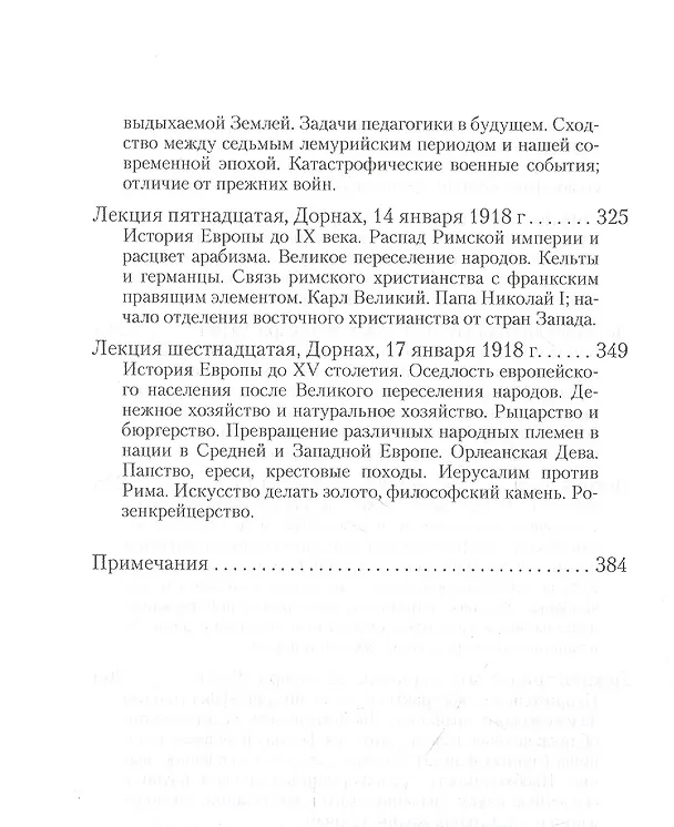Книга Мистериальные истины и импульсы Рождества. Древние мифы и их значение: 16 лекций, прочитанных в Базеле 23 декабря 1917 г., и в Дорнахе между 24 декабря 1917 г. и 24 января 1918 г. (Рудольф Штайнер) — 5