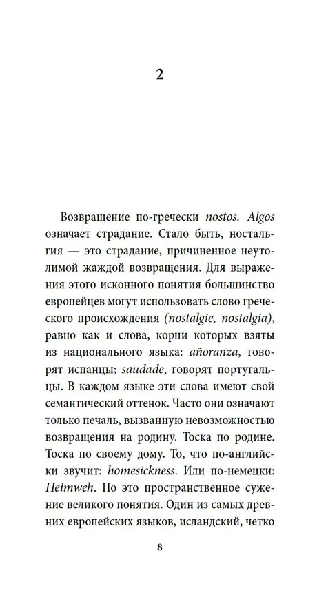 Книга Неведение (Милан Кундера) — 14