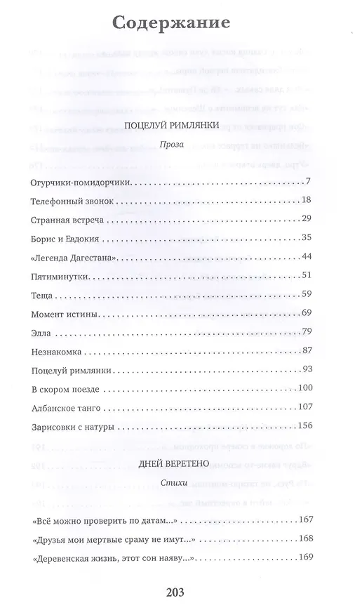 Книга Поцелуй римлянки () — 2