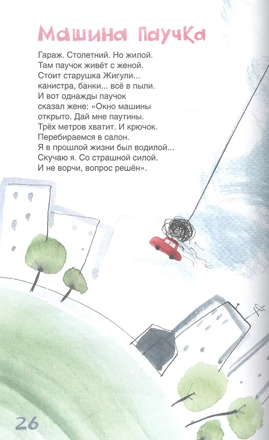 Книга Теперь не страшно (Артур Гиваргизов) — 6