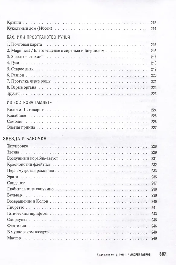 Книга Ипподромы. Том 1 (Андрей Тавров) — 6