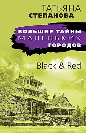 Black & Red — 7921464 — 1