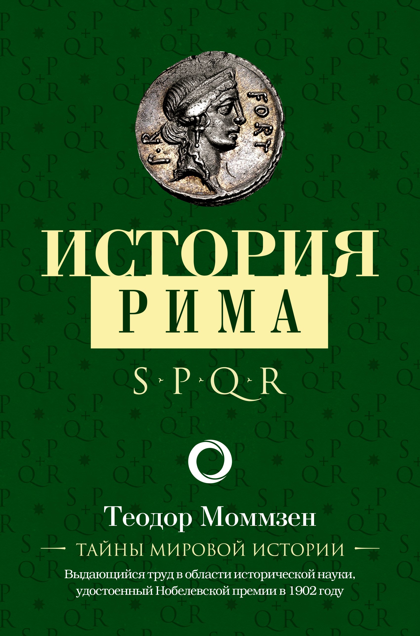 

История Рима