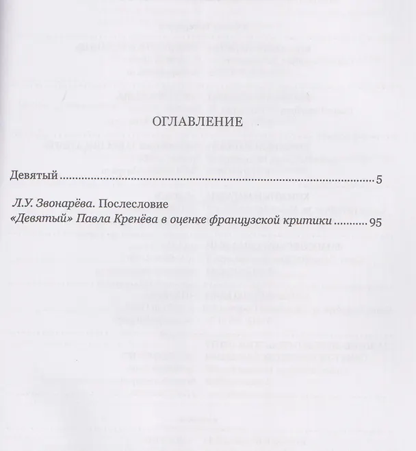 Книга Девятый (Павел Кренёв) — 3