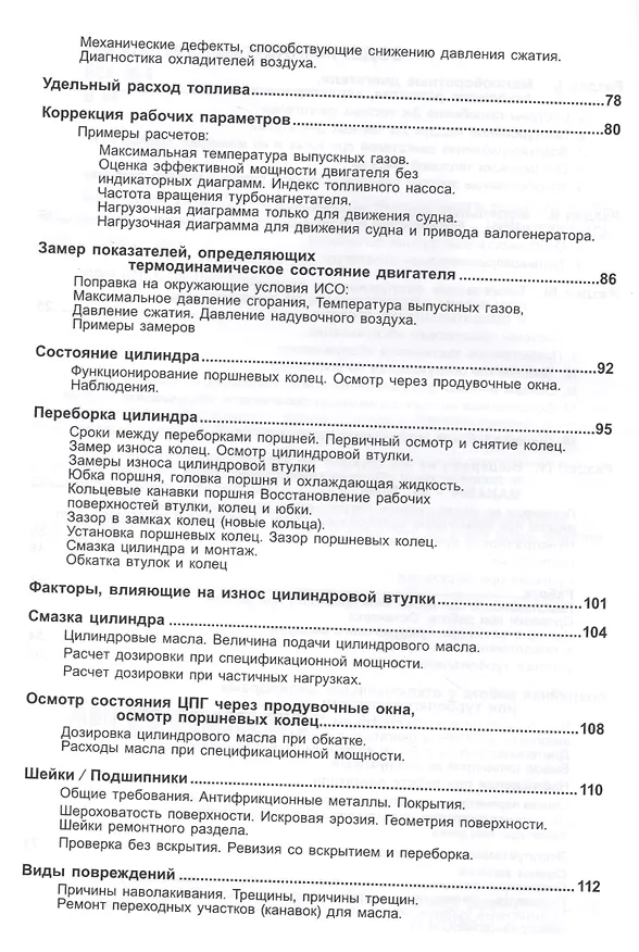 Книга Двигатели MAN B&W модельного ряда MC 50-98. Конструкция эксплуатация и техническое обслуживание () — 3