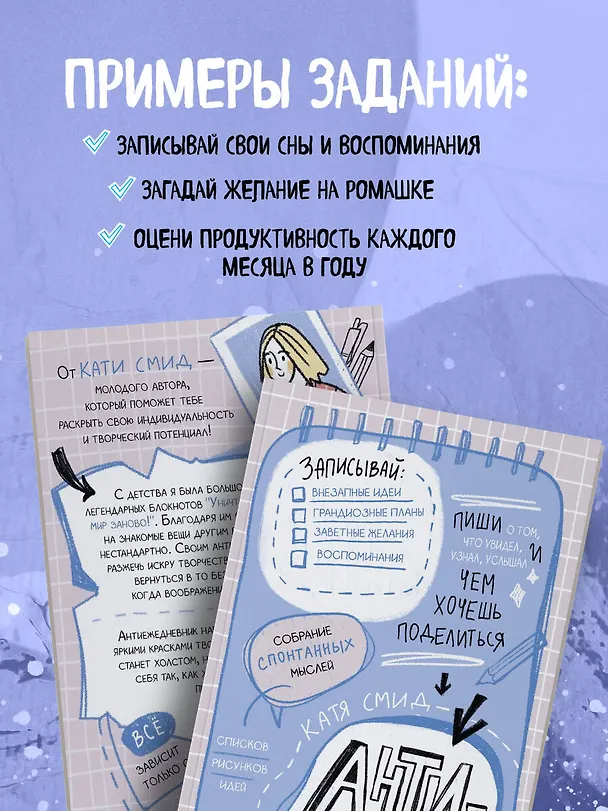 Ежедневник недат. А5 48л "Антиежедневник. Пиши о том, что увидел, узнал, услышал!" контентный блок 3062671 — 5