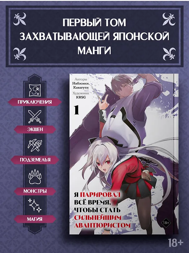 Книга Я парировал всё время, чтобы стать сильнейшим авантюристом. Том 1 (манга) (Набэсики, Кавагути, KRSG) — 4