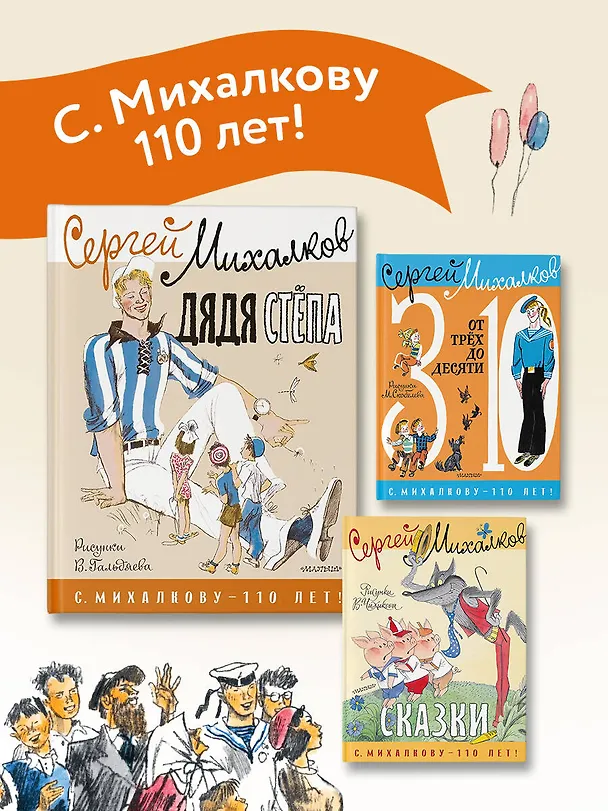 Книга Дядя Стёпа. Рисунки В. Гальдяева (Сергей Михалков) — 7