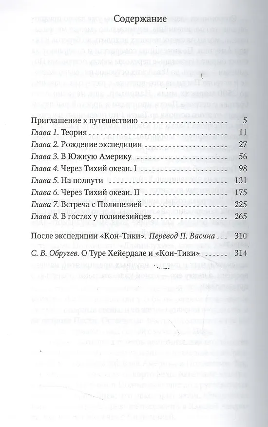 Книга Кон -Тики (Тур Хейердал) — 2