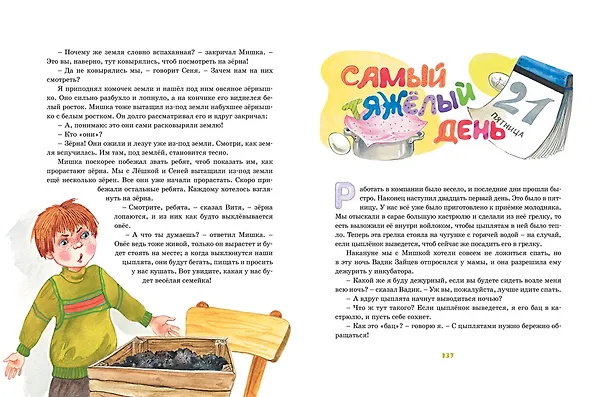 Книга Весёлые рассказы и "Весёлая семейка" (Николай Носов) — 3