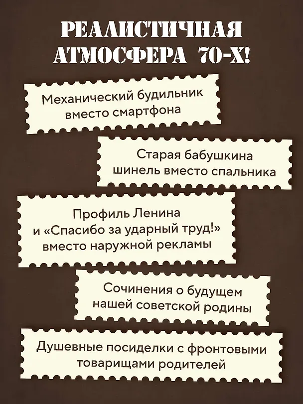 Книга Ревизор. Возвращение в СССР. Часть 3 (Серж Винтеркей, Артем Шумилин) — 8