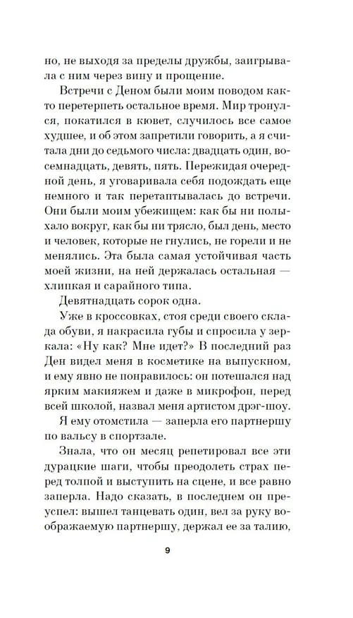 Книга До встречи на Сириусе (Нелли Зайцева) — 14