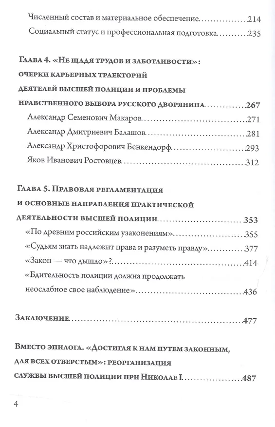 Книга Государственная безопасность есть предмет уважительный. Политический розыск и контроль в России от Павла I до Николая I () — 3