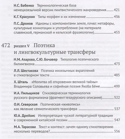 Книга Образы языка и зигзаги дискурса. Сборник научных статей к 70-летию В.З. Демьянкова () — 4