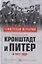 Кронштадт и Питер в 1917 году — 2897484 — 1