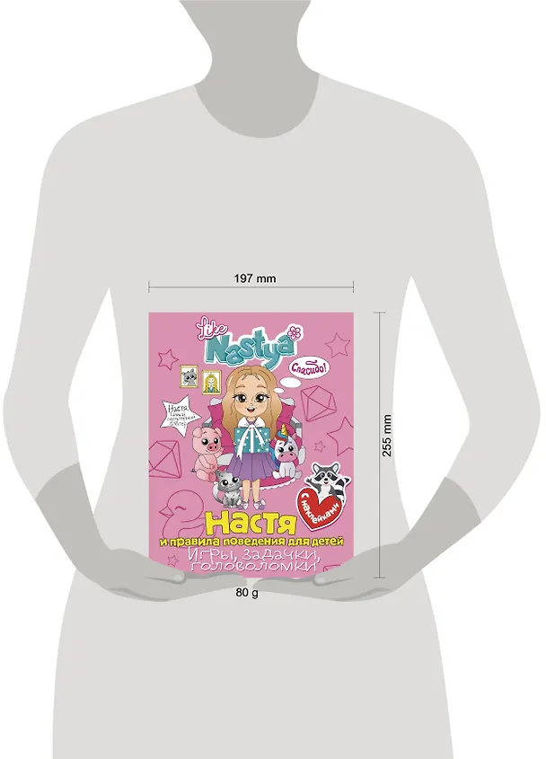 Книга Настя и правила поведения для детей (игры, задачки, головоломки) (Like Nastya) — 3