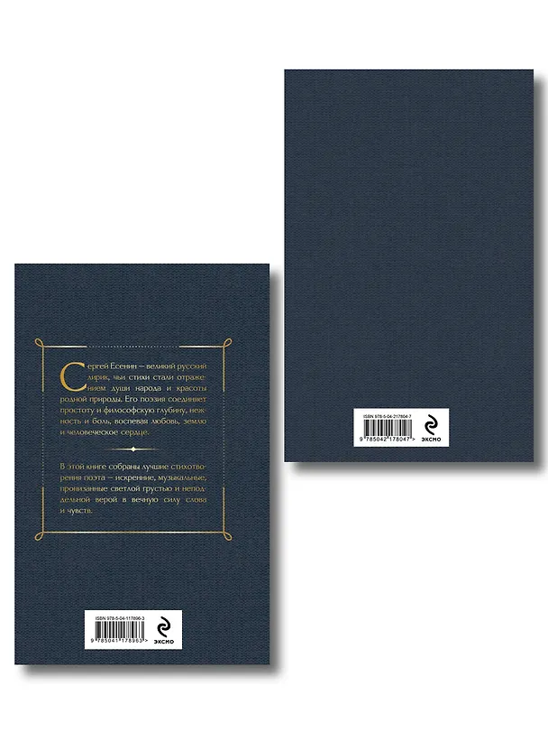 Книга Комплект Поэзия и проза Есенина (из 2-х книг: Стихотворения. Ключи Марии. Проза, статьи, очерки) (Сергей Есенин) — 2