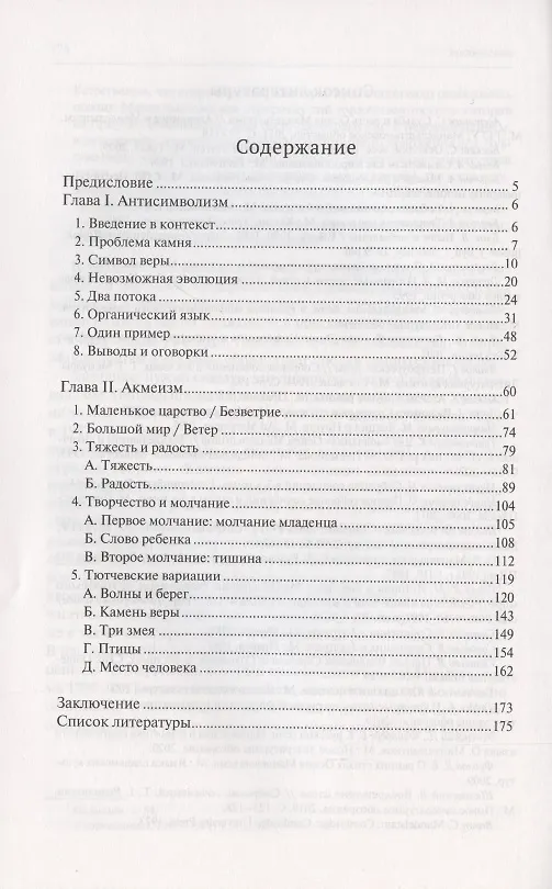 Книга Молодой Мандельштам (Даниил Лебедев) — 2