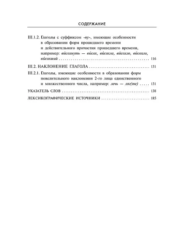 Книга Словарь грамматических трудностей русского языка. 5-11 классы (Инна Гольберг, Станислав Иванов) — 4