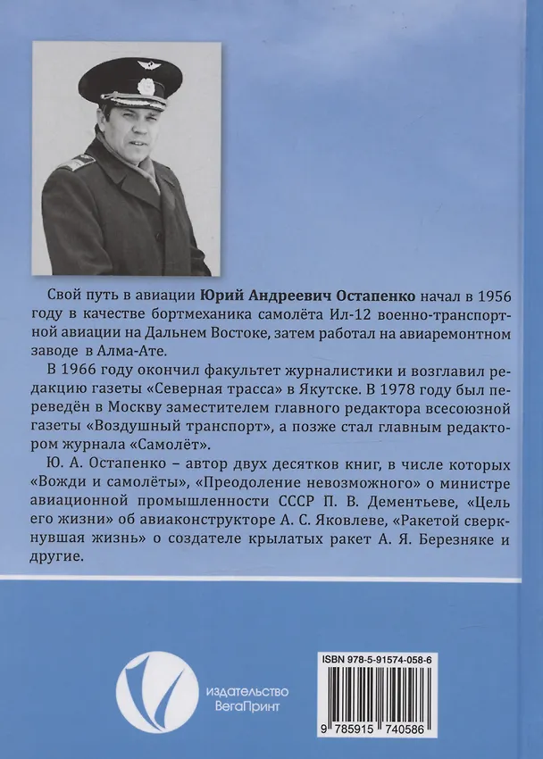 Книга Генерал Петров – легенда , переплетенная с мифом (Юрий Остапенко) — 2