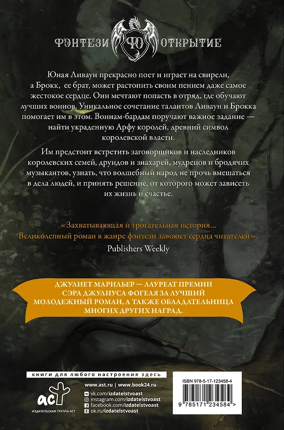 Книга Арфа королей (Джулиет Марильер) — 2