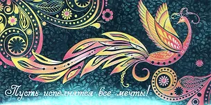 Конверт для денег с фольгой (2-17) (5.66) (Мир Открыток-М) 2238214