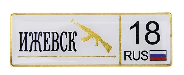 ГС Магнит-номер Ижевск (674293) 2372702 — 1