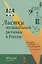 Листки музыкальной ритмики в России №4 (10) — 2825767 — 1