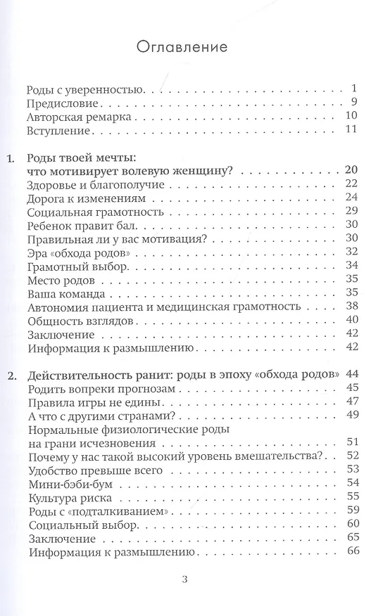 Книга Роды с уверенностью. Грамотный выбор для нормальных родов (Рия Демпси) — 2
