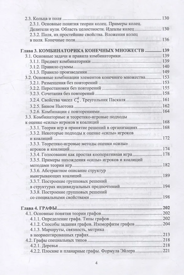 Книга Логико-алгебраические основы дискретной математики: учебное пособие для вузов () — 3