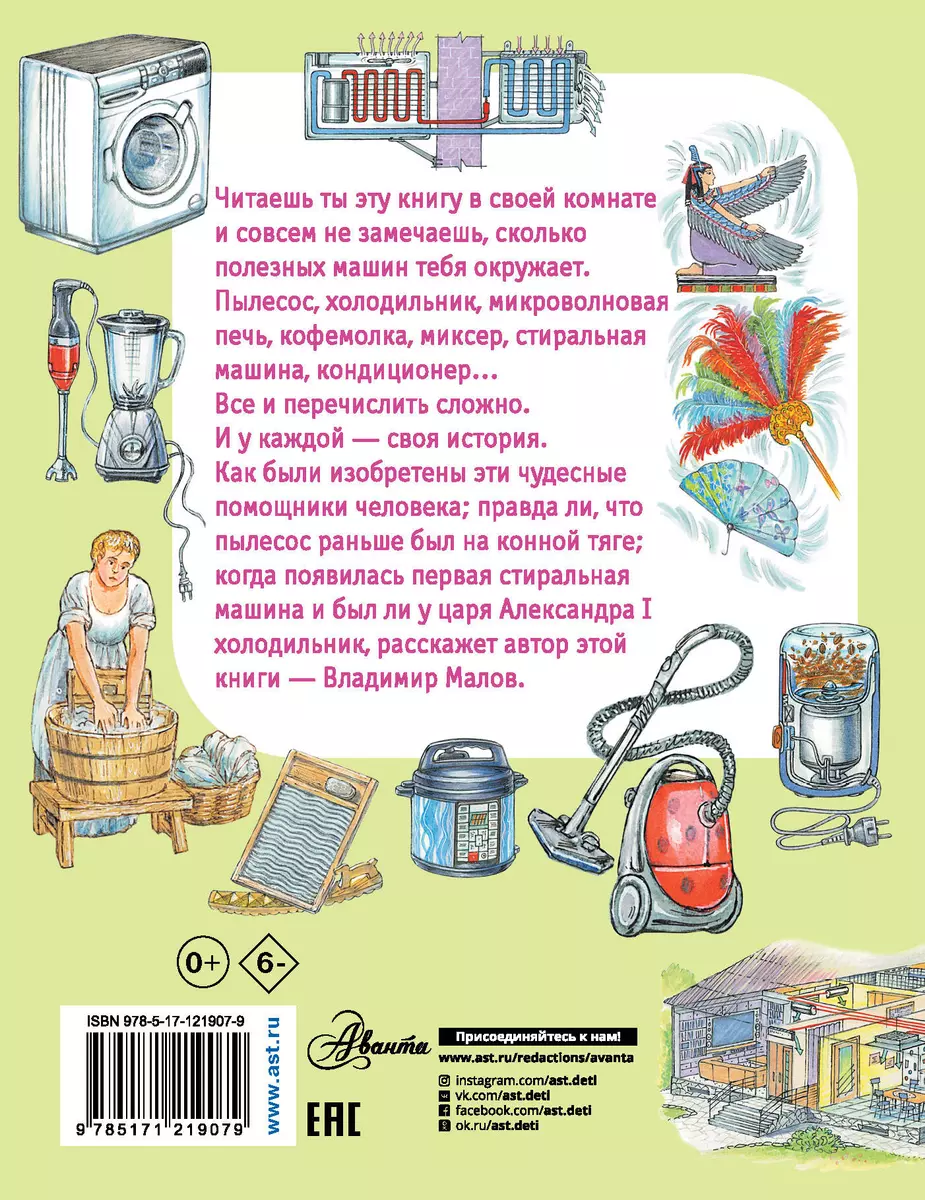 Полезные машины (Владимир Малов) - купить книгу с доставкой в  интернет-магазине «Читай-город». ISBN: 978-5-17-121907-9